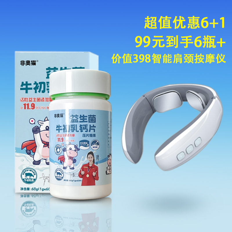 益生菌牛初乳钙片幼儿钙片中老年钙片添加DHA藻油维C运动营养食品