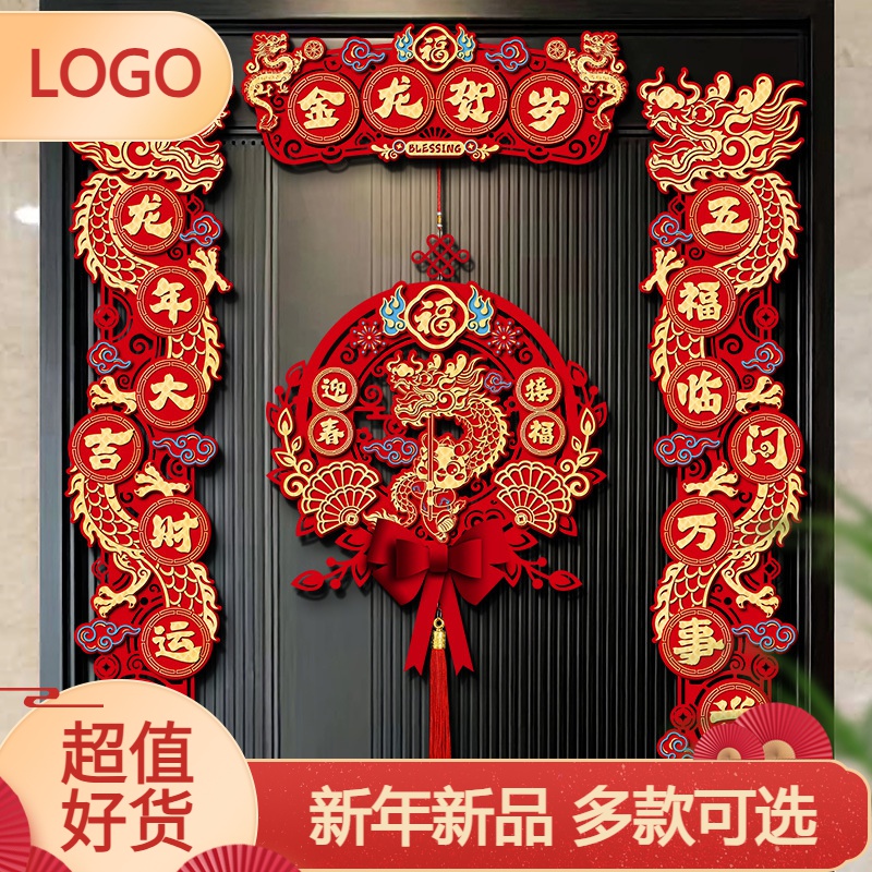2024春节过年新款龙年新春春联新年对联家用福字大门贴装饰布置品