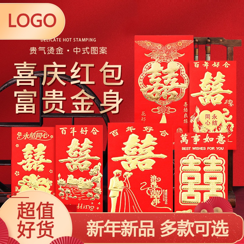 永吉结婚改口红包袋万元2024过年婚礼喜字千元利是封通用婚庆批发