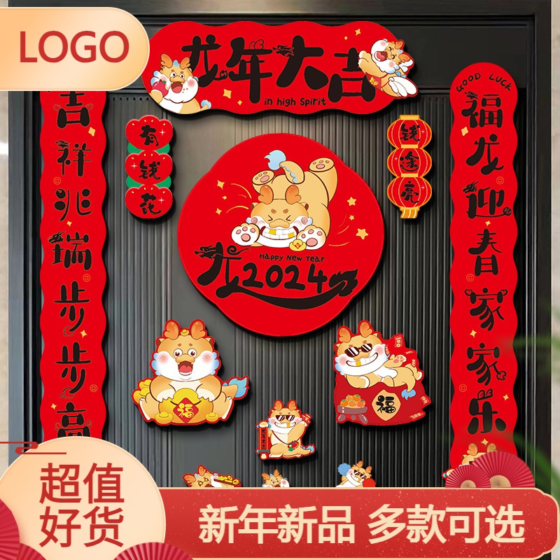 2024新款龙年磁吸创意对联过年春联年货春节用品福字门贴新年装饰