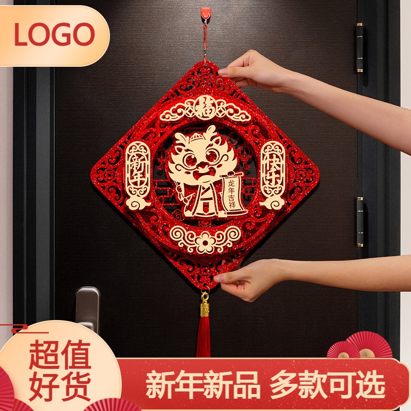 新年装饰品过年春节福字龙年客厅挂件2024入户门挂饰场景高端布置