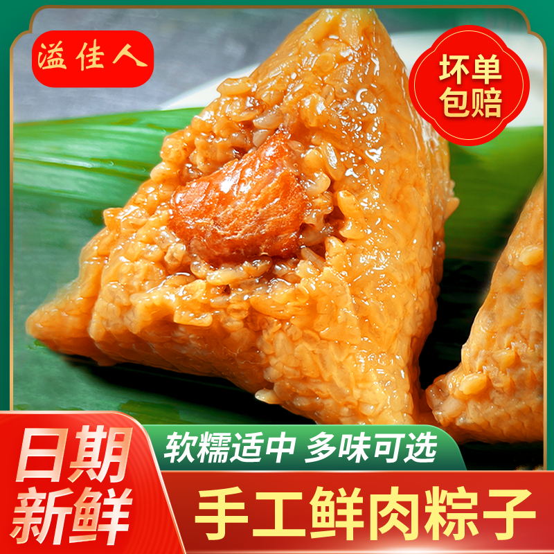 [溢佳人】大肉粽早餐粽有嚼劲绿豆肉粽板栗肉粽现做现发传统手工粽