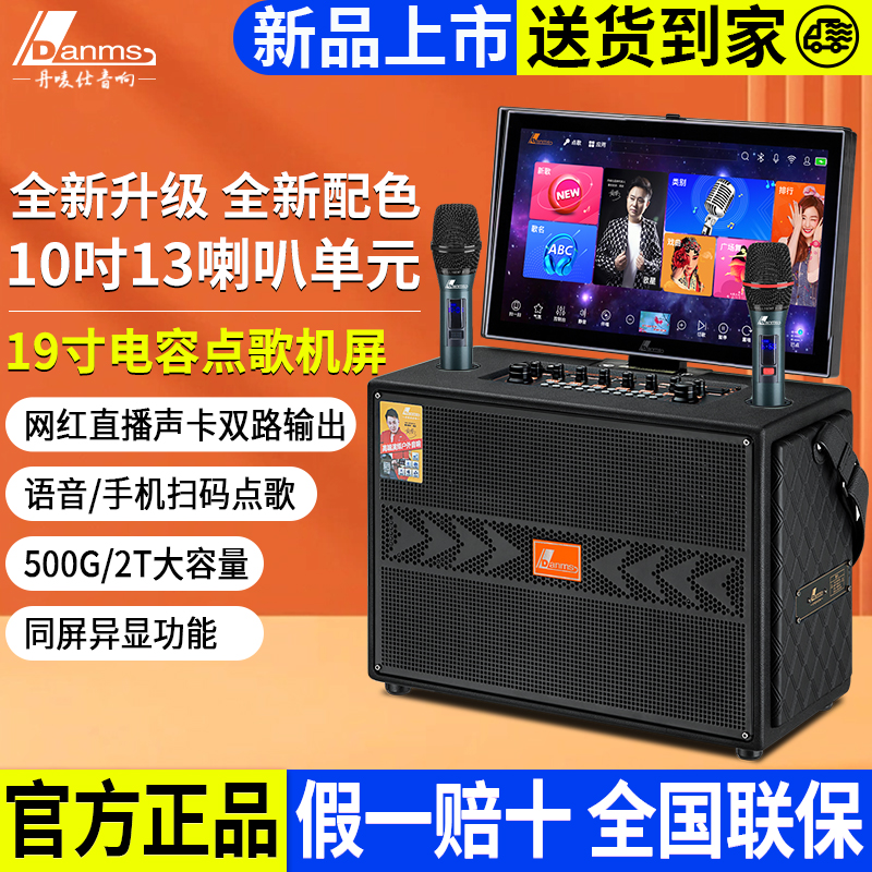 Danms/丹唛仕户外一体机K歌直播重低音大功率屏幕便捷K-850音响