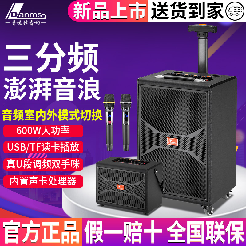 Danms/丹唛仕丹唛仕户外专业K歌蓝牙直播重低音大功率广场舞音响