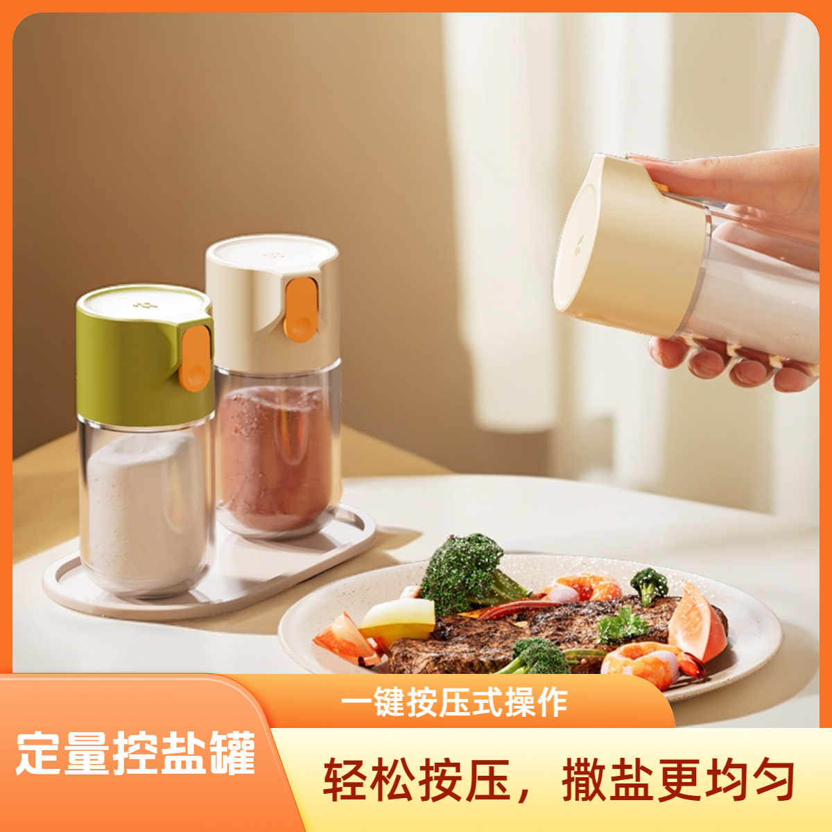 厨房家用盐罐调料罐控盐瓶撒盐神器密封调味罐调料盒定量出盐罐子