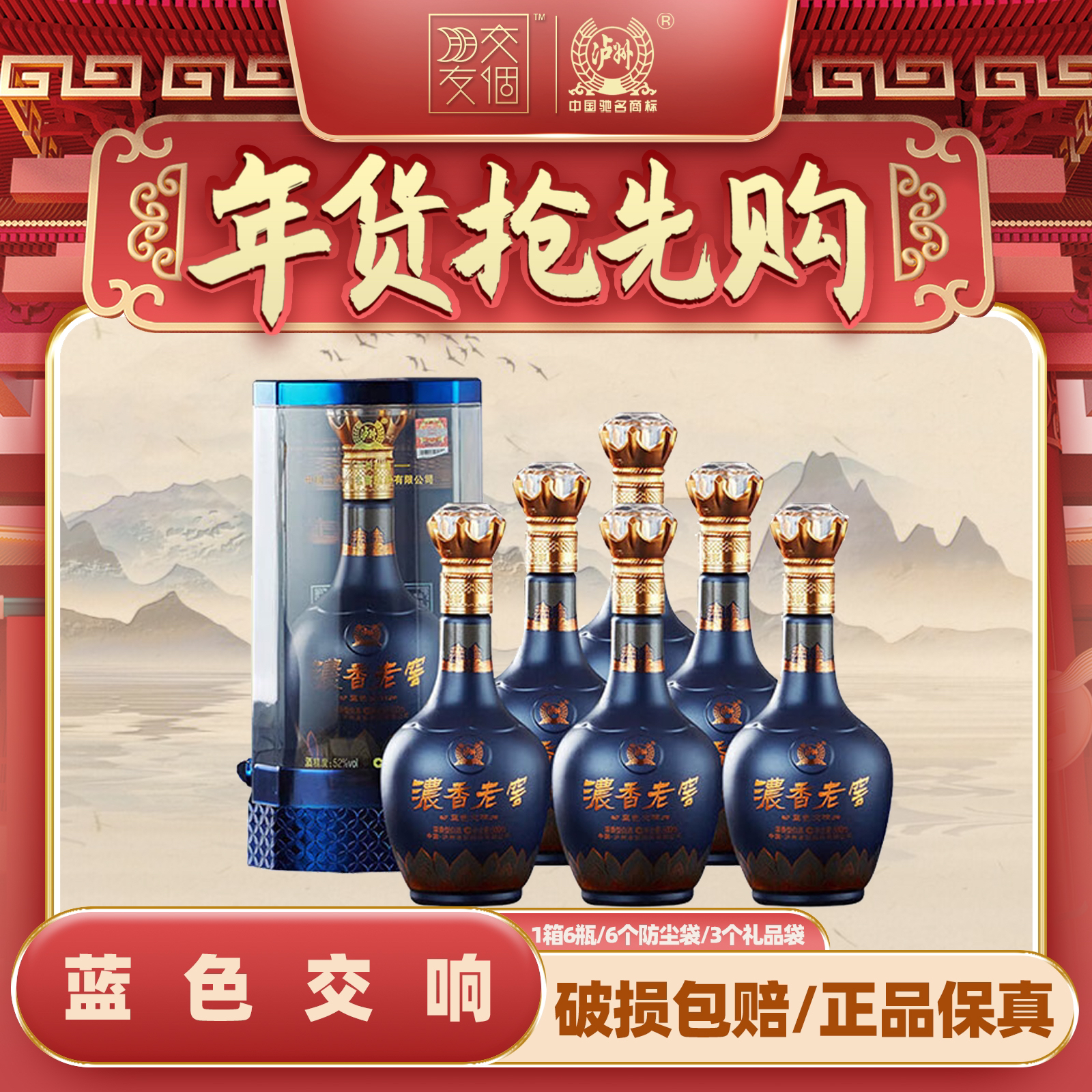 LUZHOU/泸州老窖浓香老窖蓝色交响浓香型白酒锦鲤52度500ml*6