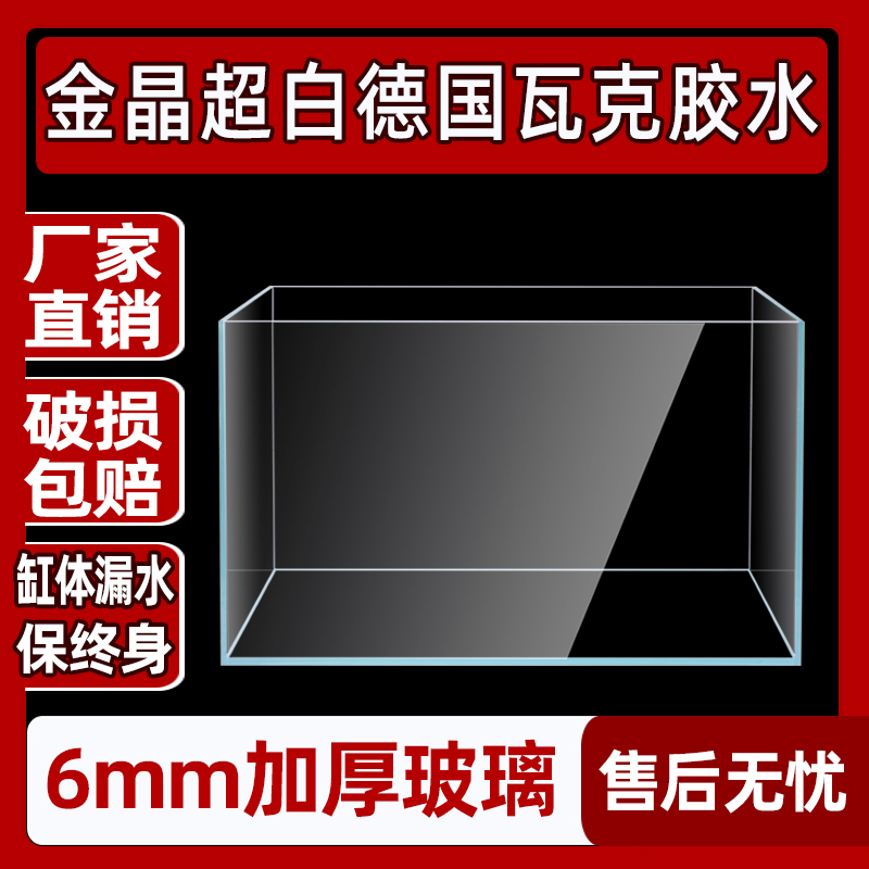 超白鱼缸玻璃桌面客厅斗鱼金鱼乌龟缸订做大中小长方形金晶水草缸