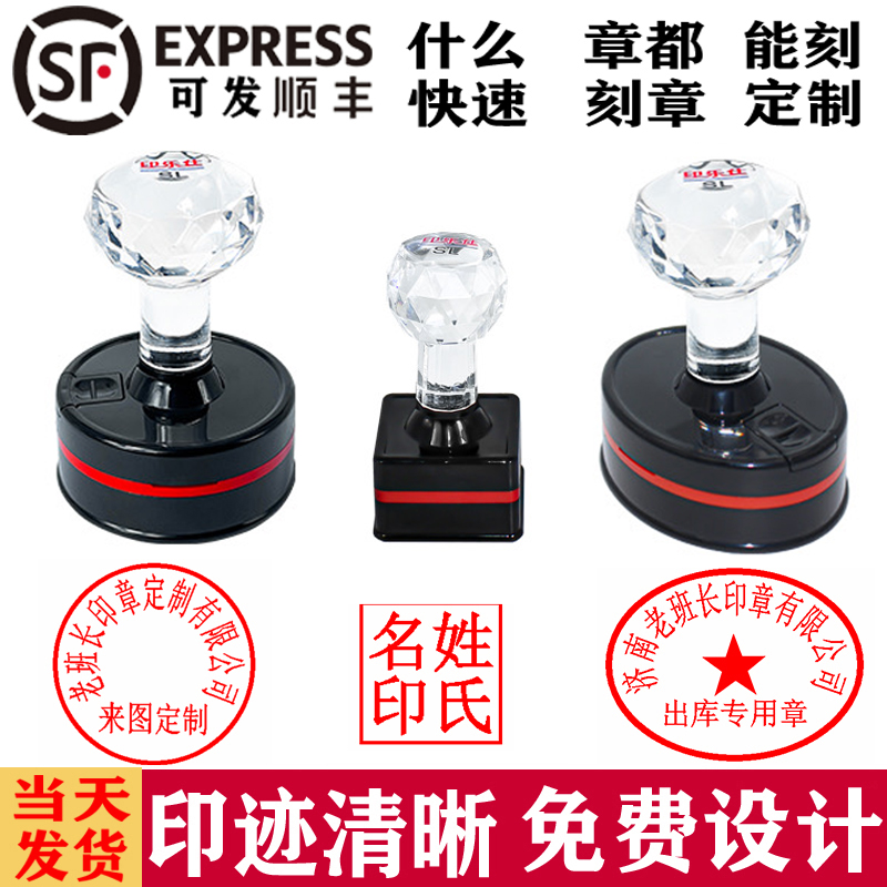 shyh/印乐仕高清水晶光敏印章圆章椭圆章个体户公司章济南刻章店