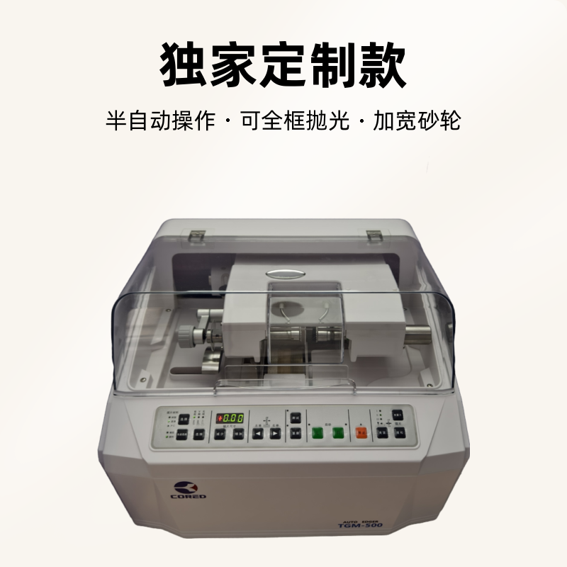 【支持易滑 PC 大基弯尖抛】半自动眼镜镜片磨边机升级款三件套