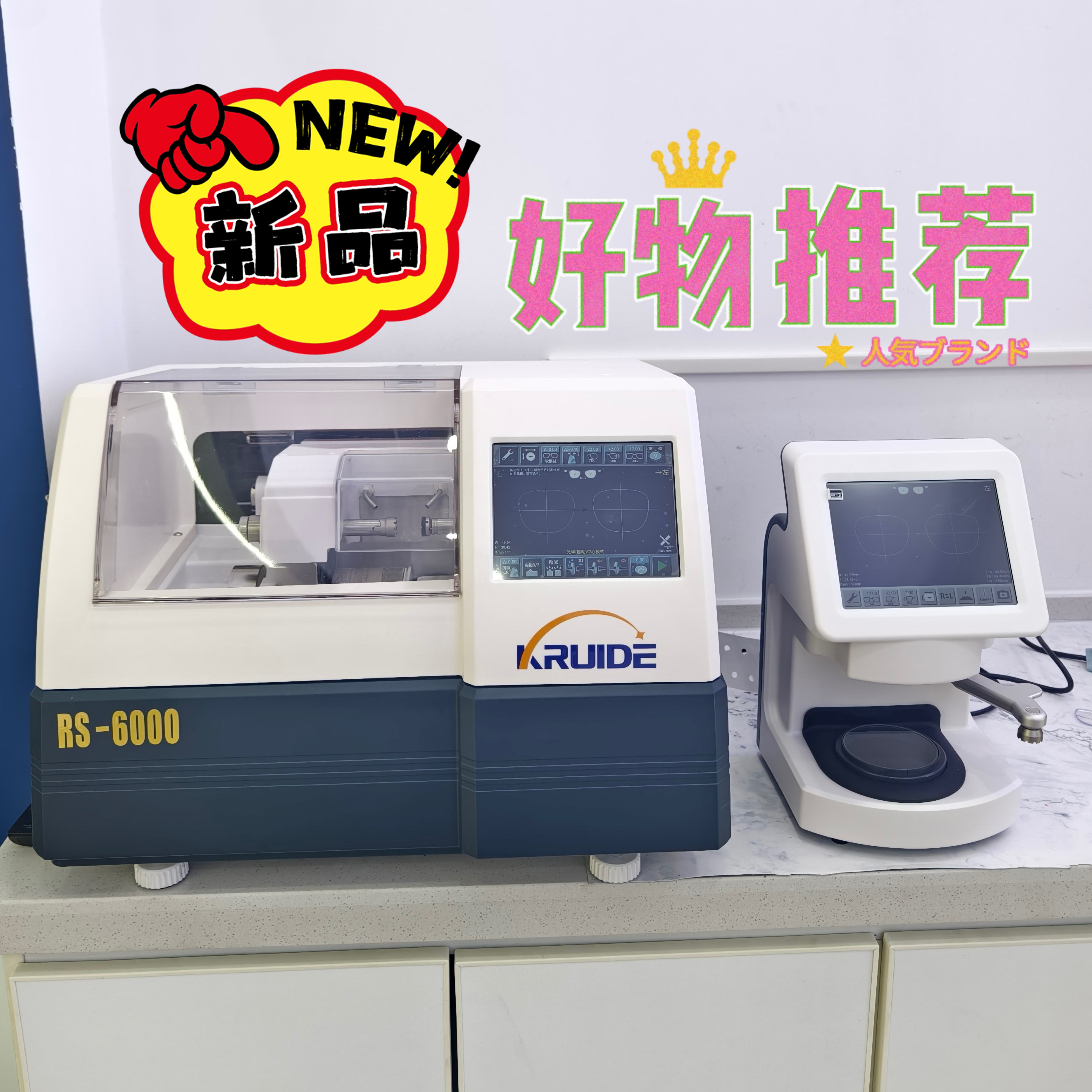 【新品上市】科瑞得RS-6000二维全自动磨边机镜片加工机