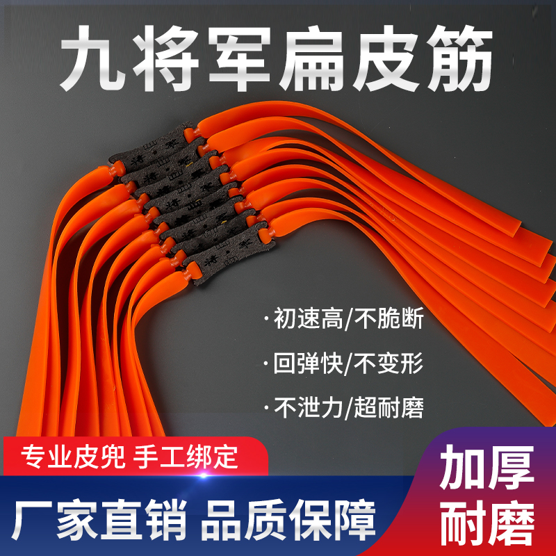 九将军扁皮筋组2012锥度弹力专用升级强力耐磨加厚耐用厚超纤精选