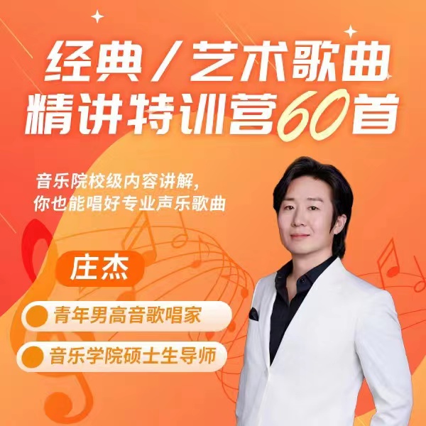 经典歌曲精讲60首
