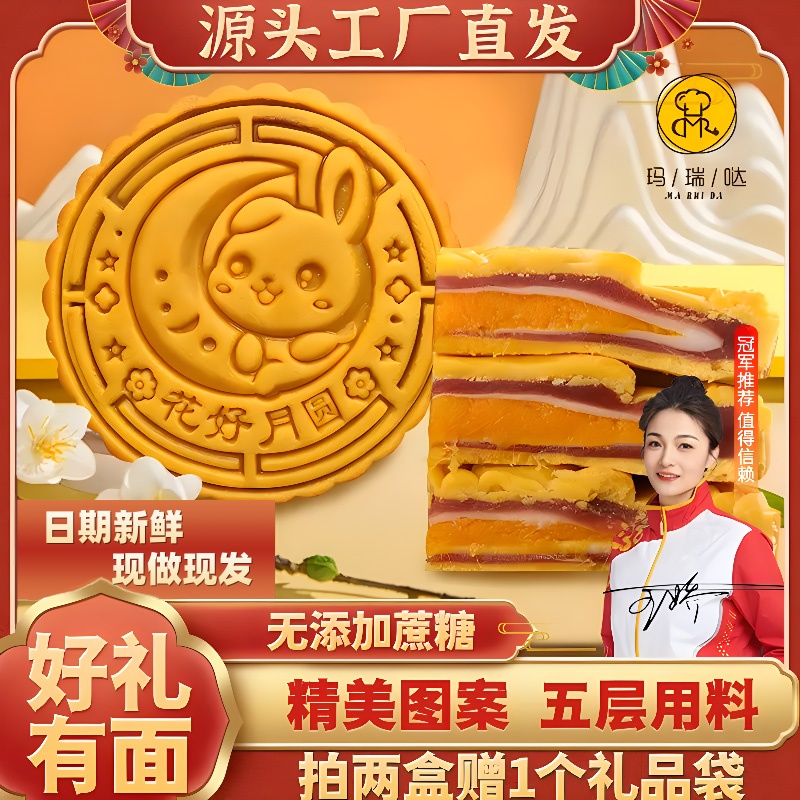 玛瑞哒手工芋泥蛋黄雪媚娘大月饼软糯雪媚娘夹心五层中秋推荐好物
