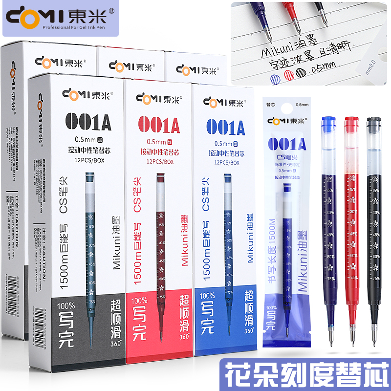 东米替芯DM001A巨能写替芯993刻度替芯原装大容量CS锥形笔头
