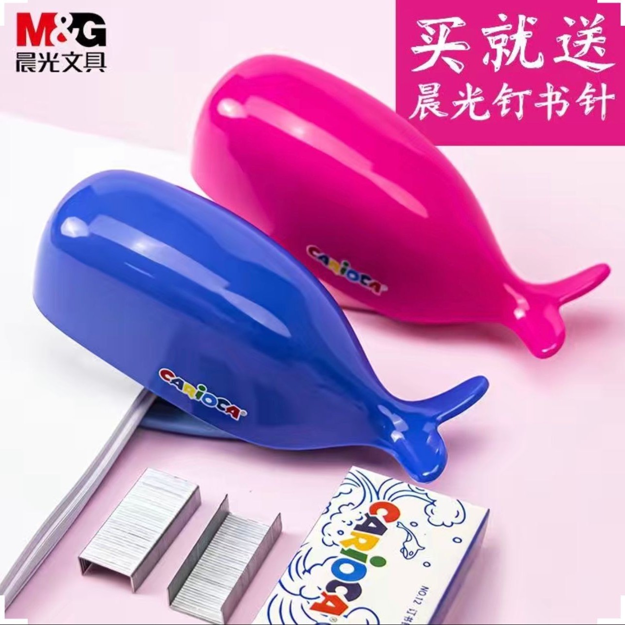 晨光 订书机 快乐画鲸鱼订书机