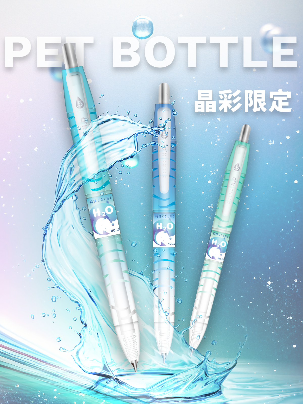 柯林新款渐变宝特瓶按动中性笔water高颜值速干0.5CS笔学生刷题笔