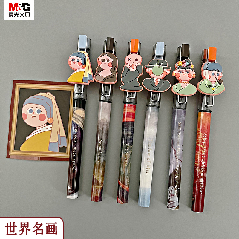 晨光M1717名画系列直液式走珠笔速干中性笔黑色0.5