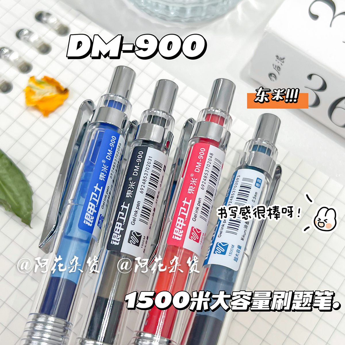 东米银甲卫士 DM900 蓝黑色学生中性笔 0.5mm黑色 ST笔头