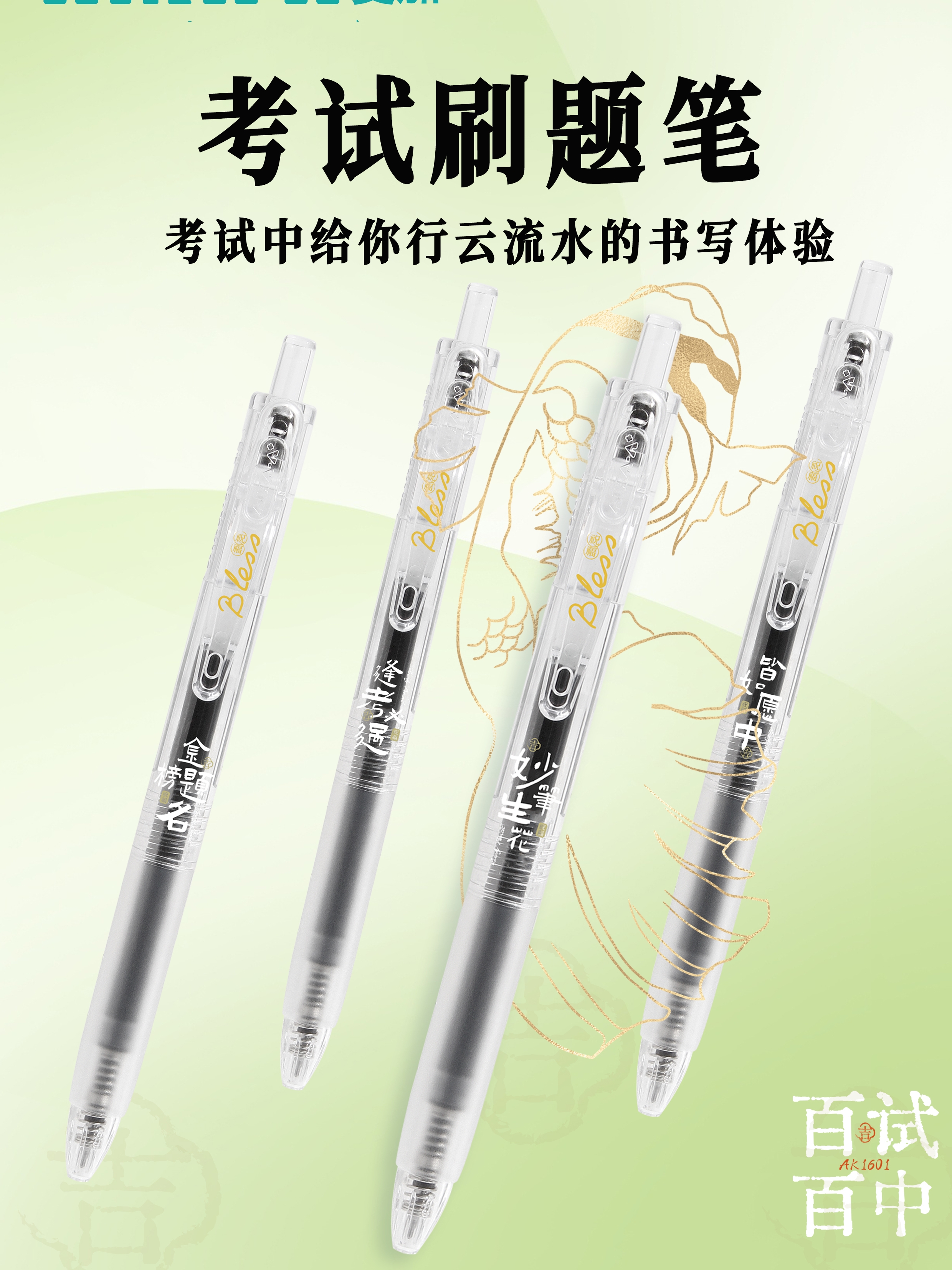 爱加AK1601按动中性笔金榜题名刷题笔AS弹簧笔头0.5mm学生考试笔