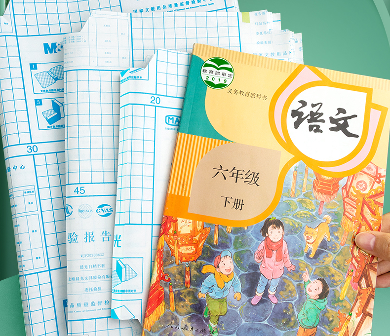晨光自粘书皮包书膜