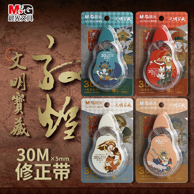 晨光文明宝藏30米修正带