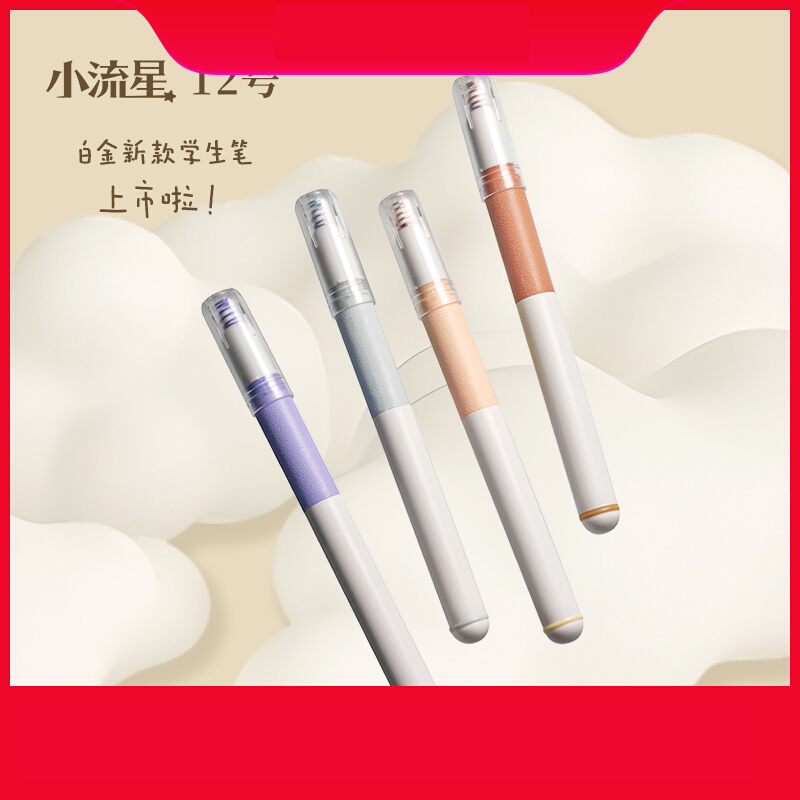 白金12号小流星钢笔