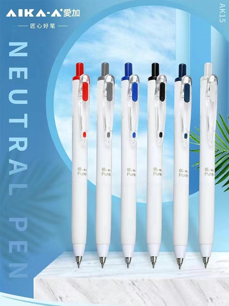 爱加AK15低重心按动中性笔
