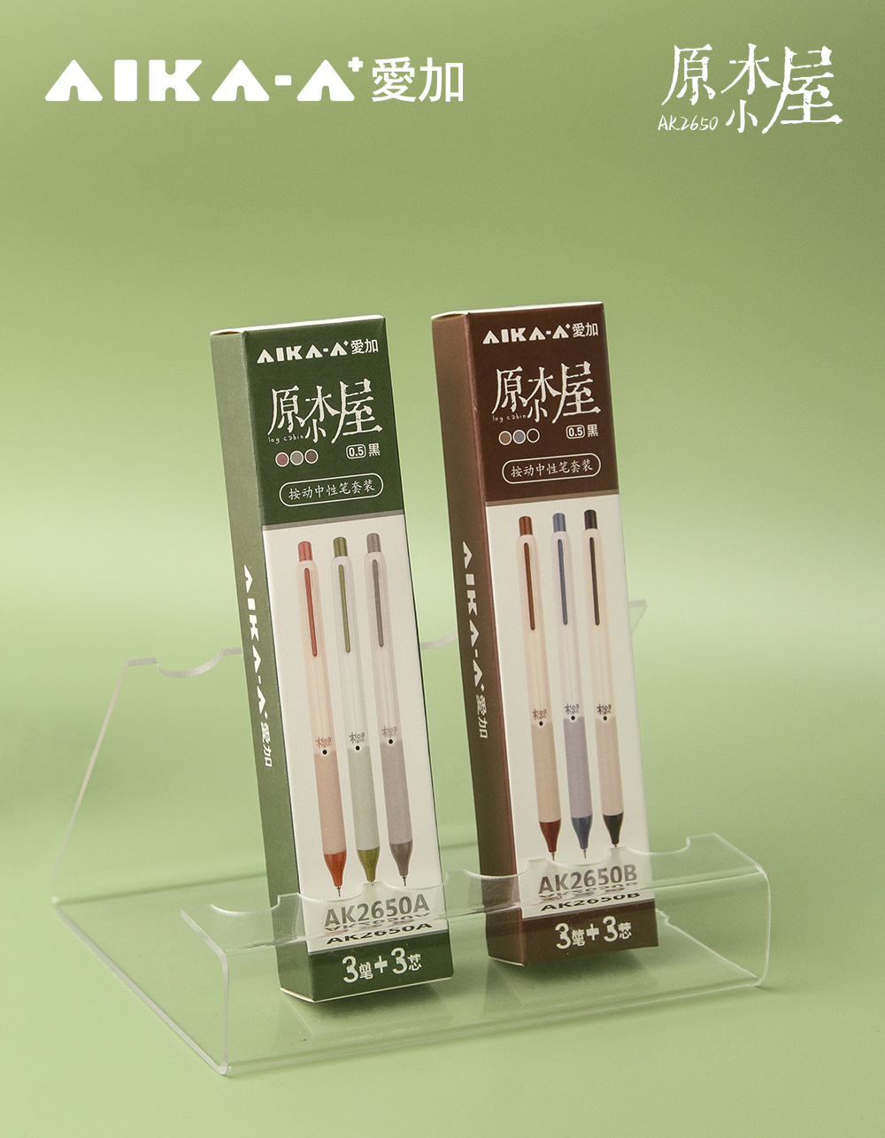 爱加AK2650 小屋 6笔6芯套装