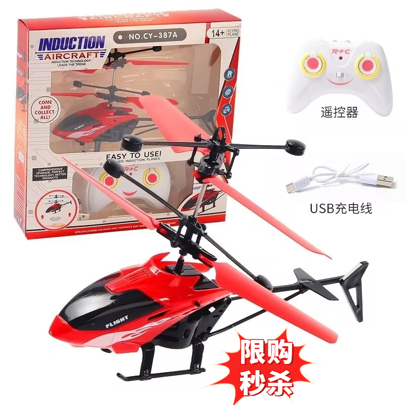 【新人福利品】遥控飞机悬浮耐摔感应直升机飞行器儿童电动玩具男