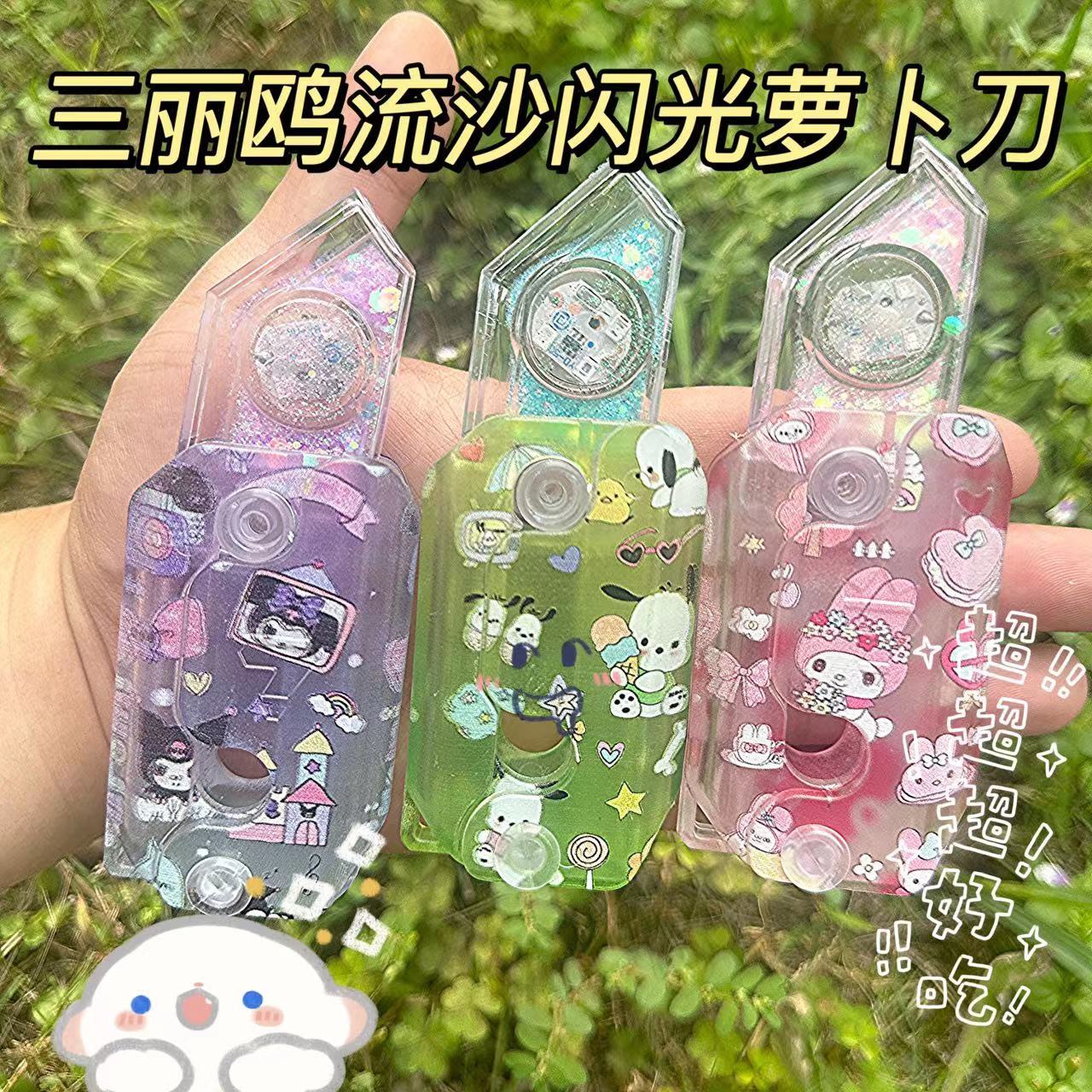 新款流沙闪光三丽鸥3D重力萝卜刀儿童发光玩具小刀夜光网红女孩子