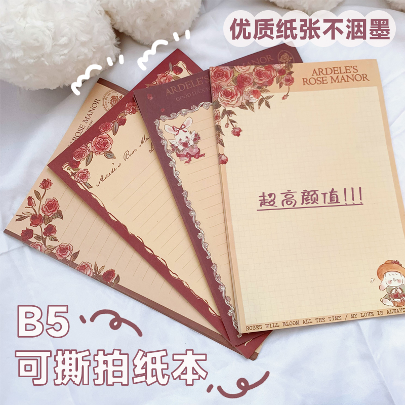 【玫瑰兔】B5复古拍纸本便签玫瑰庄园信纸本可撕大本学习笔记本子
