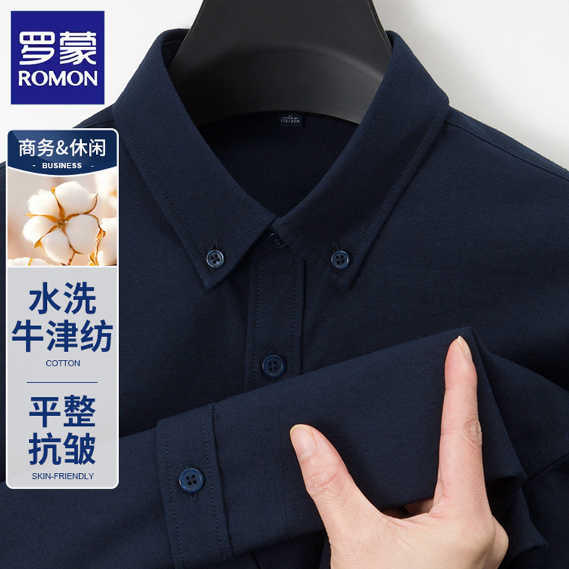 罗蒙高端衬衫男士长袖春秋季休闲牛津纺衬衣男款上衣男免烫