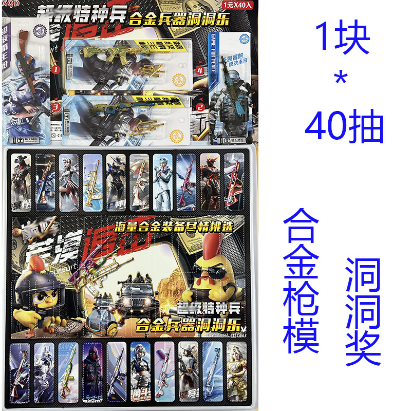 新款40抽组装合金枪模洞洞奖小卖部摆摊流行模型抽抽乐洞洞乐吊板