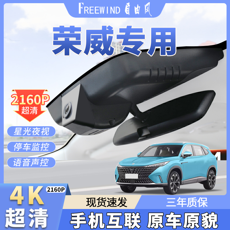 荣威RX5/RX5max/RX3/i6max/imax8原厂4K超清专车专用行车记录仪