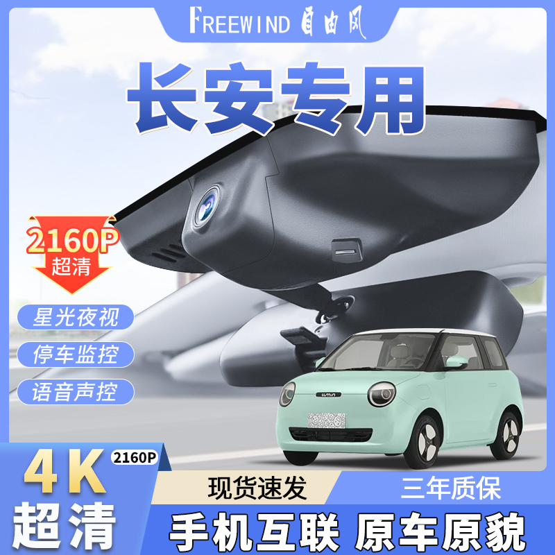 长安CS75逸动欧尚x5糯玉米CS35CS55plus免走线专车专用行车记录仪