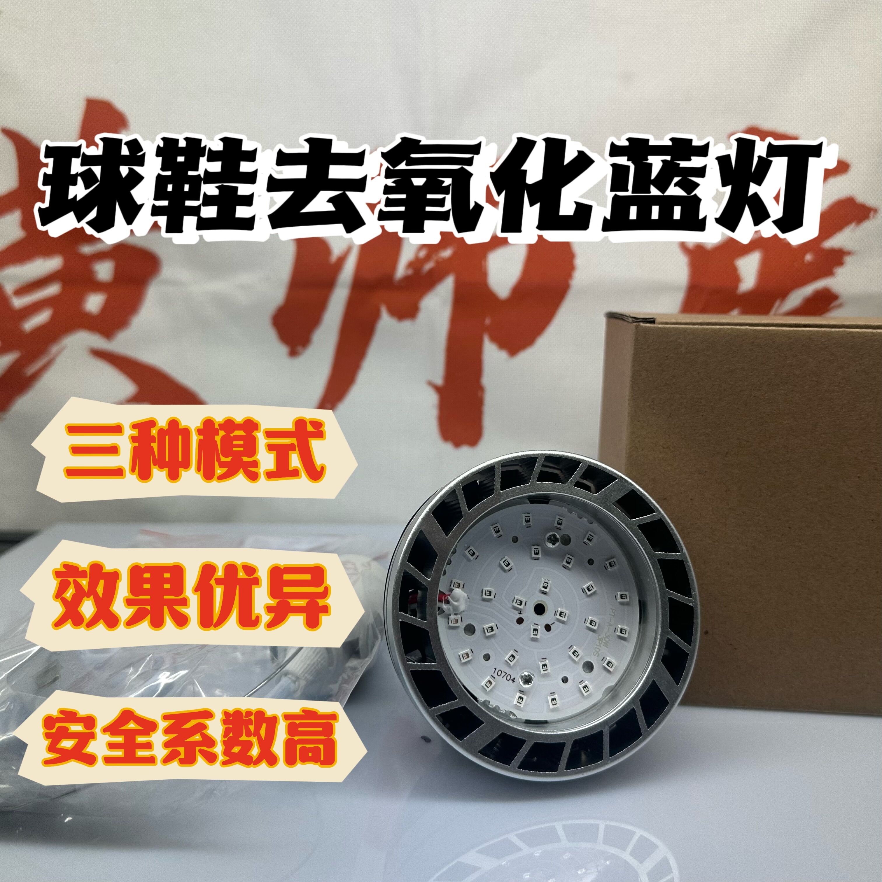 球鞋去氧化灯 皮面布面鞋底发黄去氧化灯 小型蓝光圆形全光谱