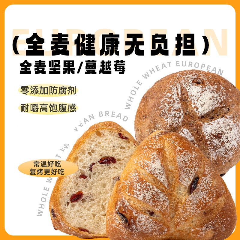 【欧包代餐】欧包全麦无防腐健身早餐口感好吃代餐现烤现发新鲜