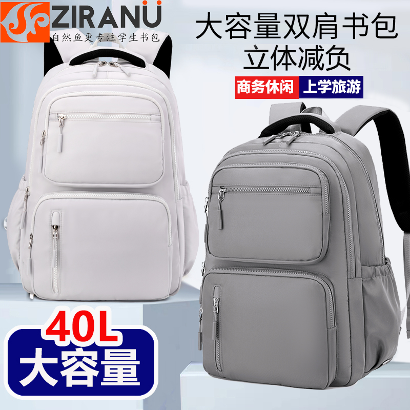 自然鱼多功能时尚轻便简约大容量书包初高中大学运动休闲电脑包