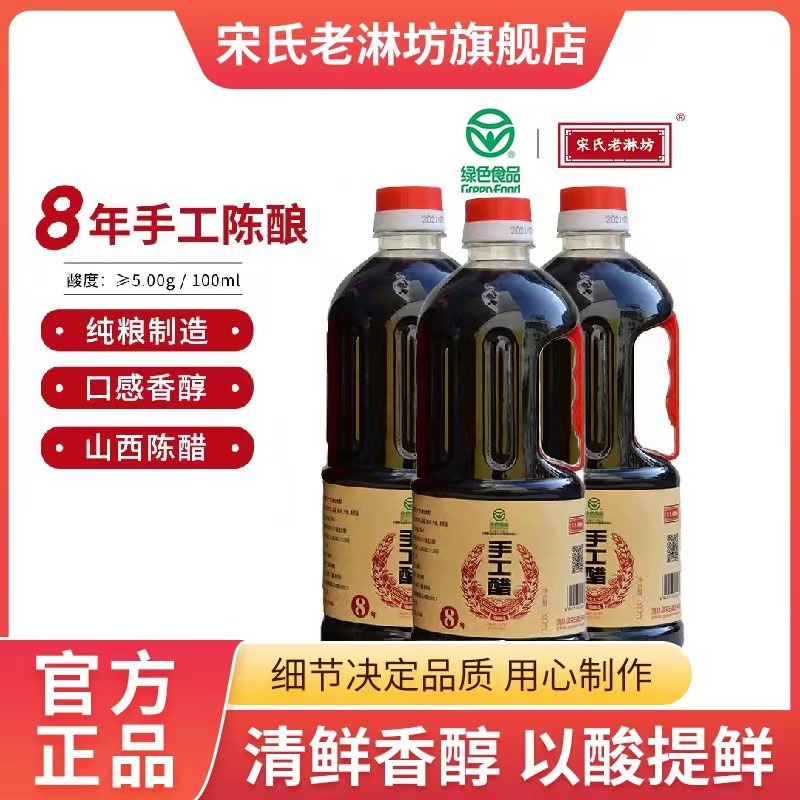 山西手工醋纯粮酿造八年陈酿组合装800ml拍一发三