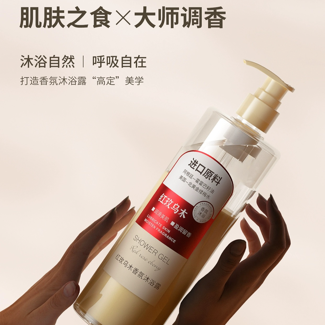 【沐浴露活动】肌肤之食持久留香乌木香氛保湿补水滋润沐浴乳男女