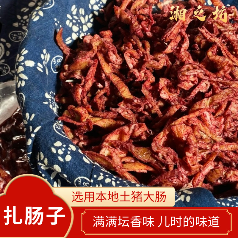 【扎肠子】到手3包 手工制作干净卫生 湘潭湖南特产扎味