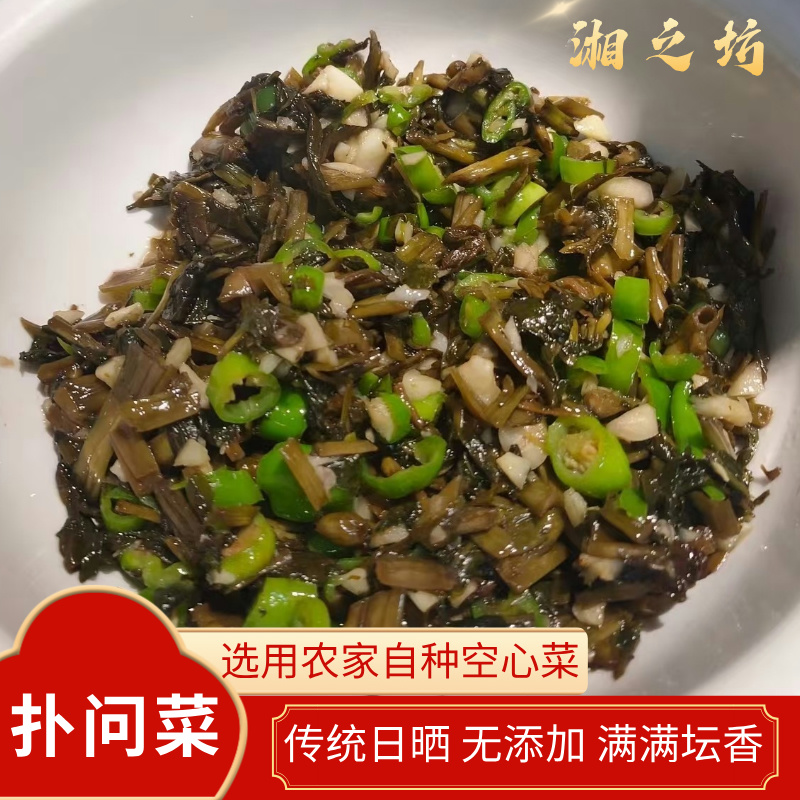 【伏问菜】到手2包，扑问菜空心菜湘潭本地坛子菜手工制作湘潭特产