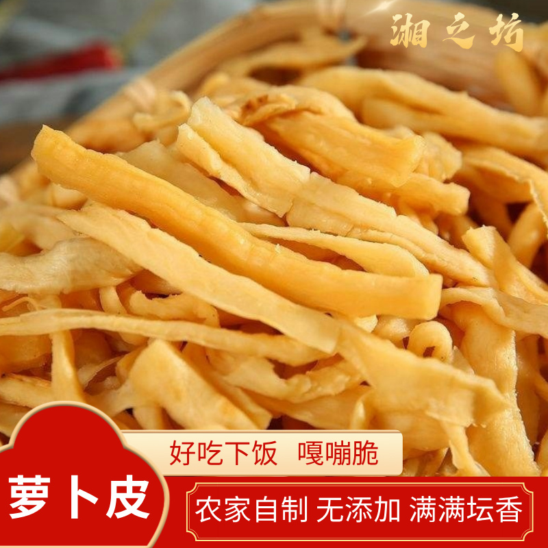 【伏萝卜皮】到手2包，扑萝卜皮湘潭本地坛子菜手工制作湘潭特产