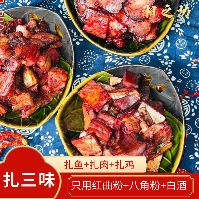 【谷嫂子扎三味】   扎鸡扎鱼扎肉三罐共1.5斤  湘潭本地特产