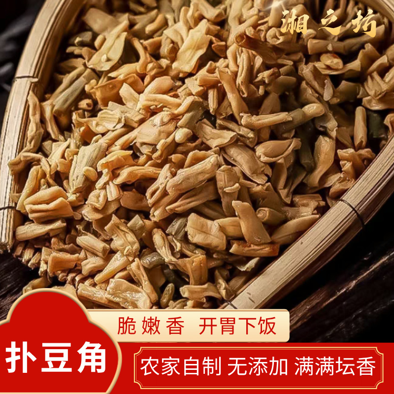 【伏豆角】到手2包，扑豆角湘潭本地坛子菜手工制作湘潭特产
