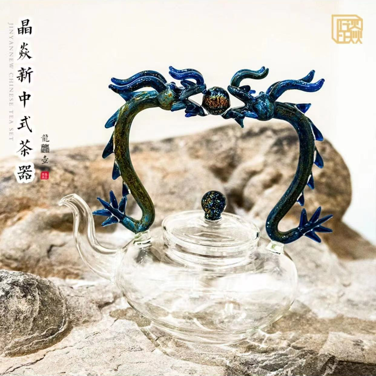 晶焱 龙龘壶 玻璃茶具 茶器 高硼硅耐热玻璃 建议：容量500ml