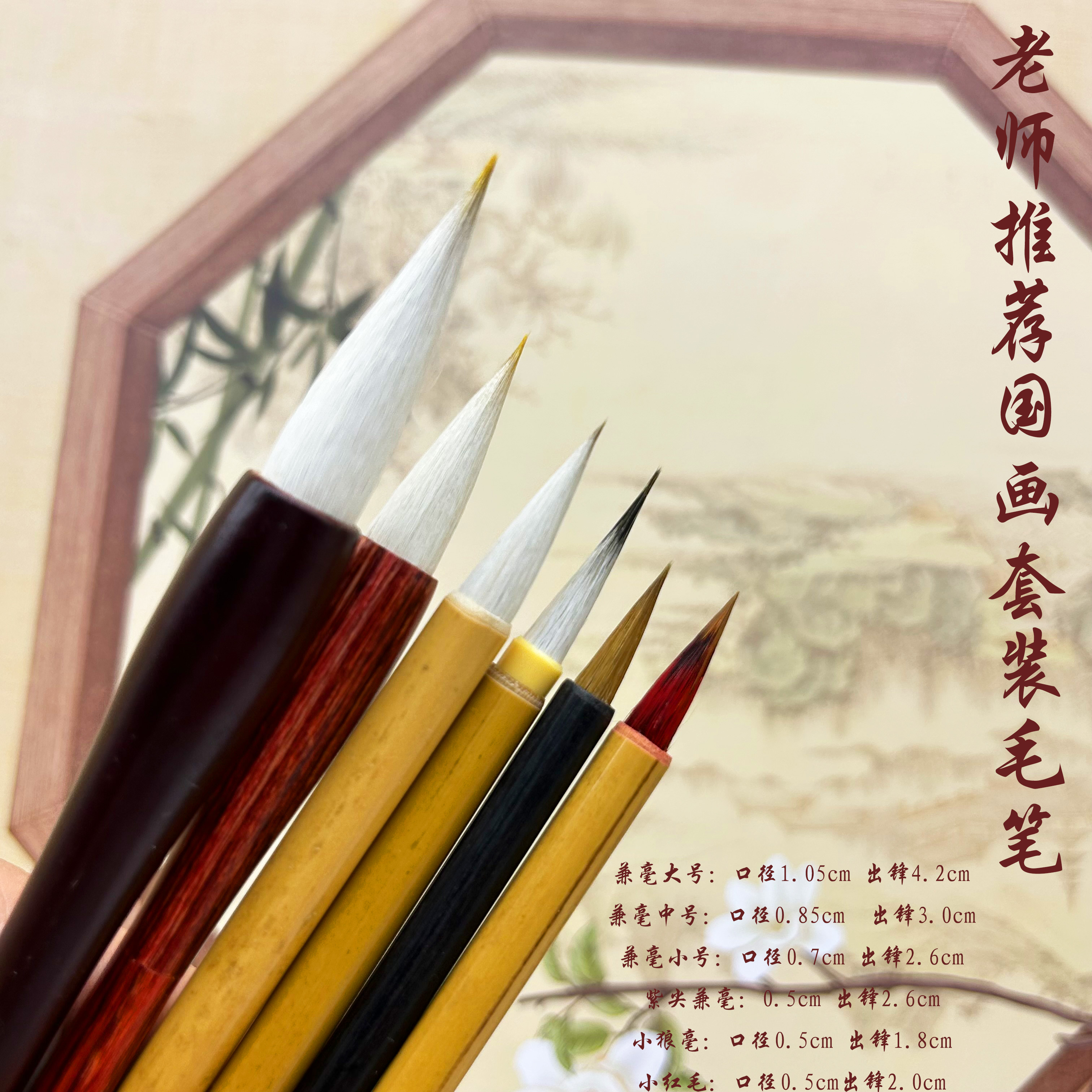 老师推荐同款大中小兼毫套装毛笔初学者入门适用勾线小红毛套装笔