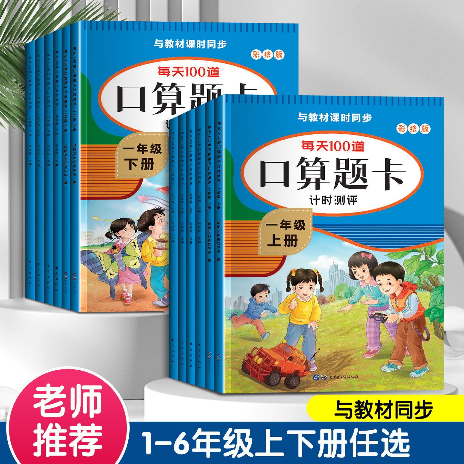 小学口算题卡一年级下册上册1-6年级数学加减法乘除学习必备用品