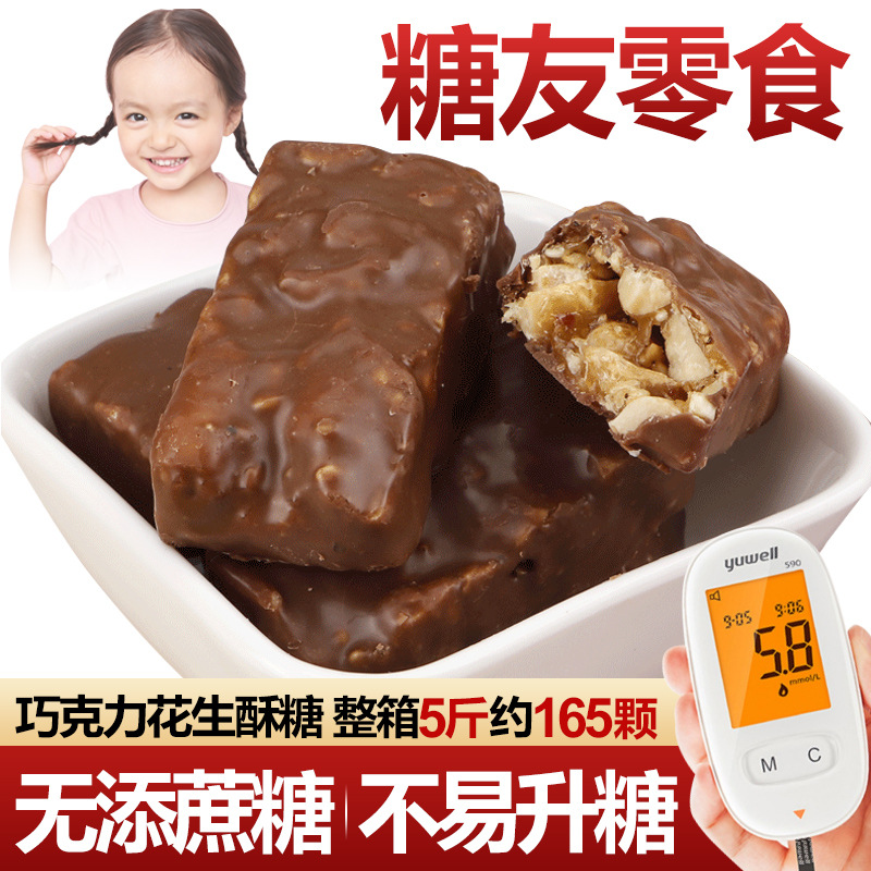 孕妇零食孕期控无糖精夹心巧克力素食糖果花生酥糖小专用营养食品