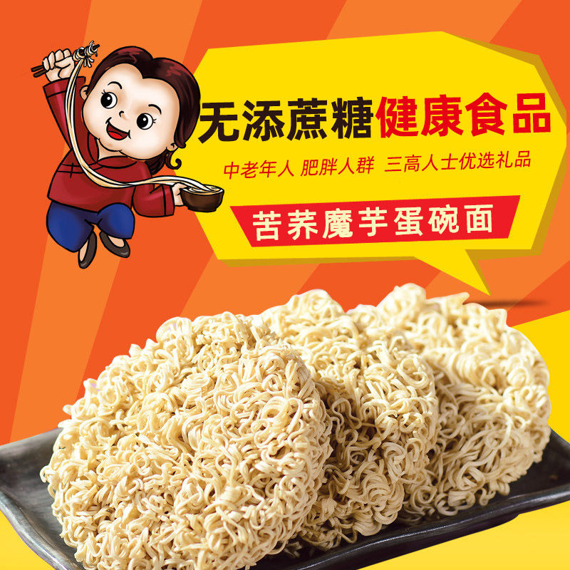 孕妇零食孕期控无糖精唐人福苦荞蛋碗面鸡蛋面700g非油炸营养食品